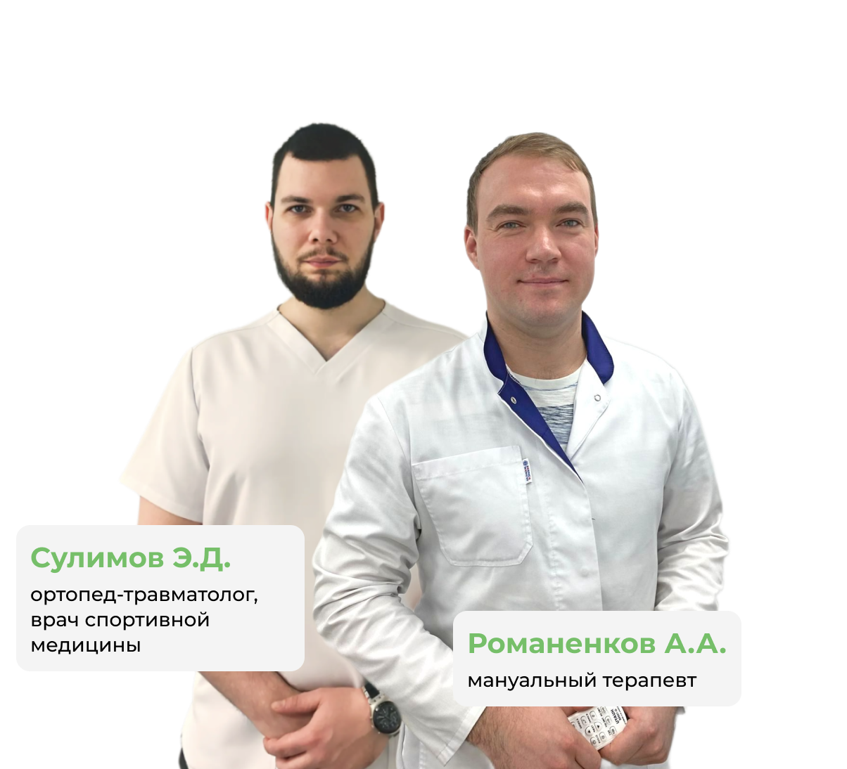 Травматолог-ортопед 